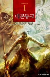 Icon image [무료] 데몬듀크 1: 몬스터의 세계