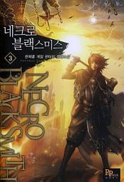 Icon image 네크로 블랙스미스 3