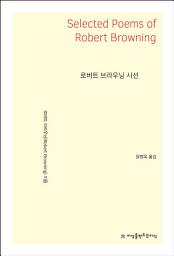 Icon image 로버트 브라우닝 시선