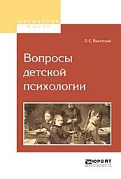 Icon image Вопросы детской психологии