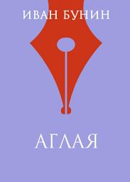 Icon image Аглая