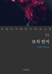 Icon image 보석 반지