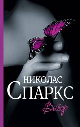 Icon image Выбор