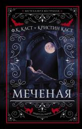 Icon image Меченая