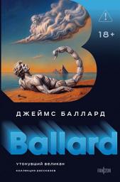 Icon image Утонувший великан