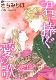 Icon image LAGU CINTA UNTUKMU: Romance Comics
