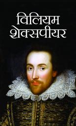 Icon image William Shakespeare: William Shakespeare: Master of the Quill and Stage by Dinkar Kumar