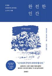 Icon image 완전한 인간