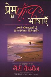 Icon image Prem ki Paanch Bhashayein