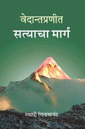 Icon image वेदान्तप्रणीत सत्याचा मार्ग / Vedanta Pranit Satyacha Marga