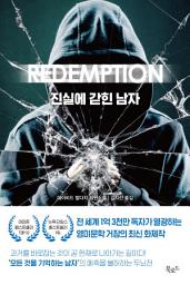 Icon image 진실에 갇힌 남자
