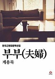 Icon image 부부