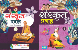 Icon image संस्कृत (Part 3) : SANSKRIT ( For Standard 3 )