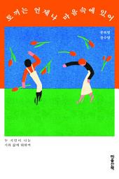 Icon image 토끼는 언제나 마음속에 있어