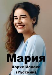 Icon image Мария (Русский)
