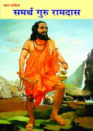 Icon image Samarth Guru Ramdas