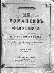 Icon image 26 романсов Ф. Шуберта, изд. под ред. Н. Г. Рубинштейна с русским и нем. текстами в пер. Берга, Буренина, Вейнберга, Майкова, Плещеева и др.