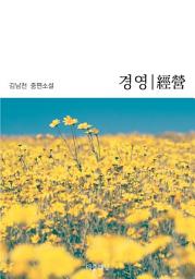 Icon image 경영