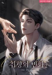 Icon image 취향의 변화 2