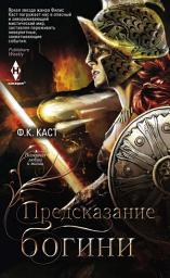 Icon image Предсказание богини