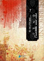 Icon image 허리케인 7