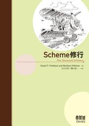 Icon image Scheme修行