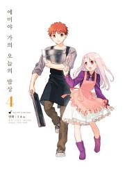 Icon image [comic] 에미야 가의 오늘의 밥상