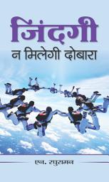 Icon image Zindagi Na Milegi Dobara: Zindagi Na Milegi Dobara: A Journey of Self-Discovery and Adventure