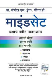 Icon image Mindset (Marathi)