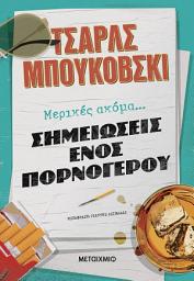 Icon image Μερικές ακόμα σημειώσεις ενός πορνόγερου