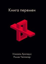 Icon image Книга перемен