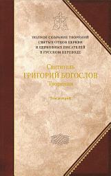 Icon image Творения. Том 2: Стихотворения. Письма. Завещание