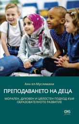 Icon image Bulgarian: Преподаването на деца: морален, духовен и цялостен подход към образователното развитие (Teaching Children: A Moral, Spiritual, and Holistic Approach to Educational Development)