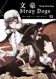 Icon image 文豪Stray Dogs: 文豪ストレイドッグス13