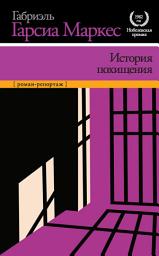 Icon image История похищения