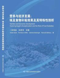 Icon image Nutrition and economic development: Exploring Egypt's exceptionalism and the role of food subsidies [in Chinese]