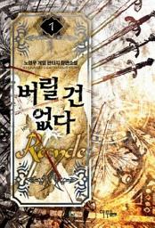 Icon image [무료] 버릴 건 없다 1