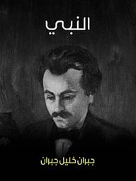 Icon image النبي