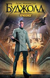 Icon image Криоожог