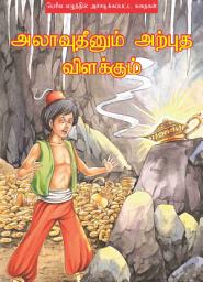 Icon image Aladdin and the Magic Lamp