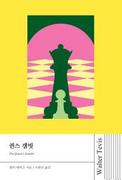 Icon image 퀸스 갬빗