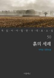 Icon image 흙의 세례
