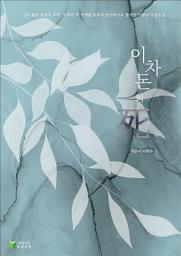 Icon image 이차돈의 사