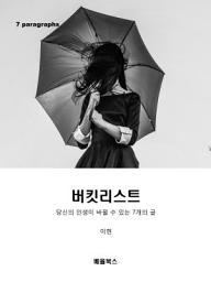 Icon image 버킷리스트