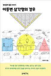 Icon image 이등변 삼각형의 경우