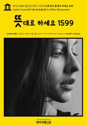 Icon image 영어고전810 윌리엄 셰익스피어의 5대 희극 뜻대로 하세요 1599(English Classics810 As You Like It by William Shakespeare)