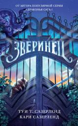 Icon image Зверинец