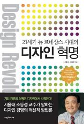 Icon image 21세기 뉴 르네상스 시대의 디자인 혁명