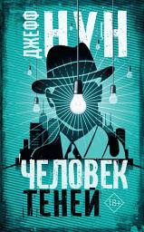 Icon image Человек теней