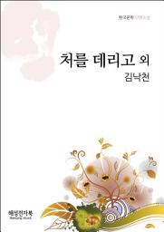 Icon image 김낙천 처를 때리고 외